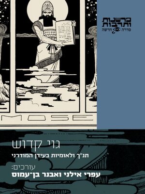 cover image of גוי קדוש